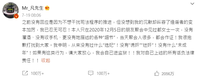  吳亦凡犯罪過程「工作人員全都錄」！知情人士曝原因：為了控制他