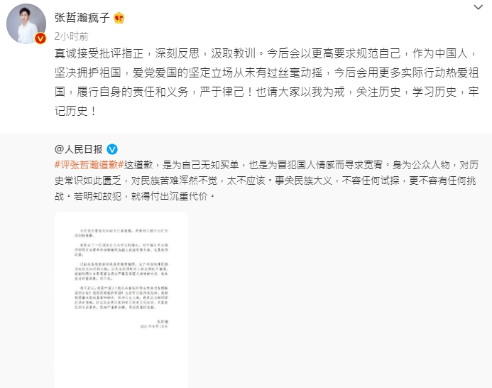 「參拜靖國神社」被出征!《山河令》張哲瀚緊急道歉:我深愛祖國