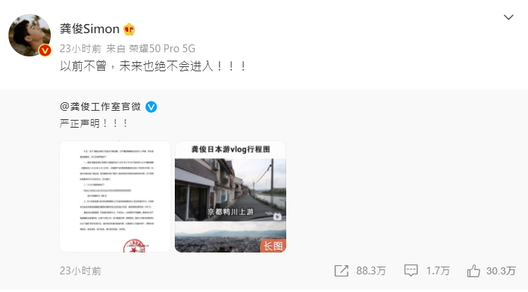 背景也有神社!《山河令》龔俊「早期vlog被挖出」 本人怒回應