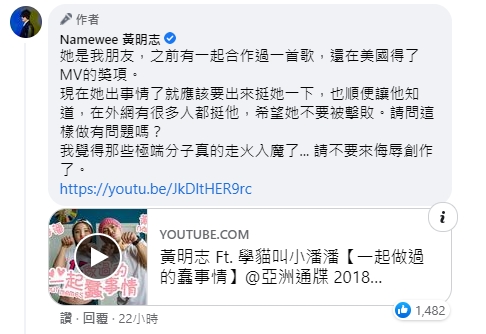 黃明志力挺《學貓叫》原唱「惹毛陸網」！翻牆怒轟：截圖發微博了