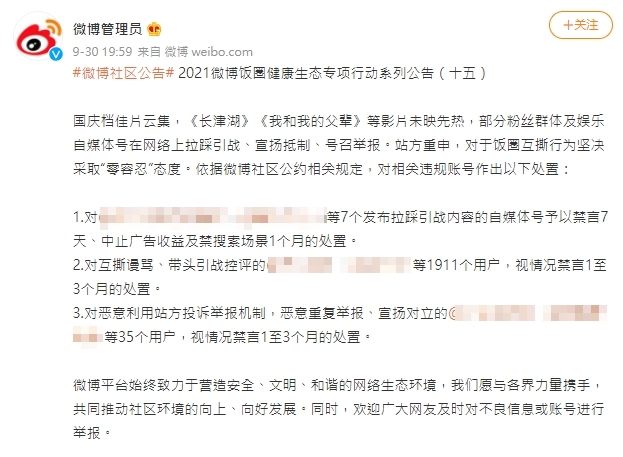 獻禮電影不能罵!微博官方「處罰2903個帳號」:歡迎檢舉不良資訊