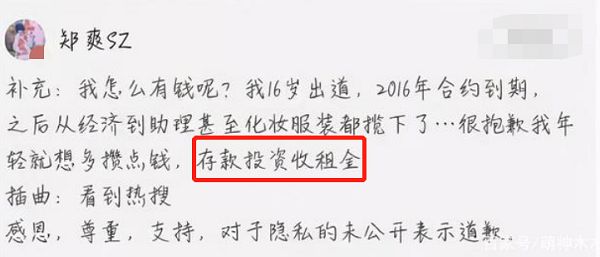 曾4個月賺6.9億!鄭爽「天價片酬曝光」 網傻眼:難怪當初不走