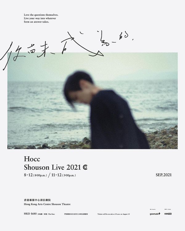 陸瘋傳「清查港台藝人」!何韻詩疑被盯上 倒數5天演唱會遭取消