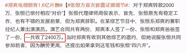 曾4個月賺6.9億！鄭爽「天價片酬曝光」　網傻眼：難怪當初不走