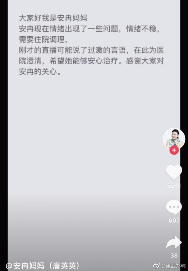 自爆「被關精神病院」!百萬網紅直播求粉絲:救我出去