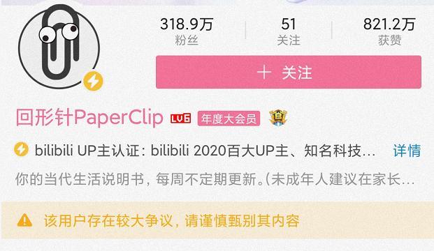 不准吃海鮮?B站百大up主「回形針」踩陸網底線 慘遭全面封殺