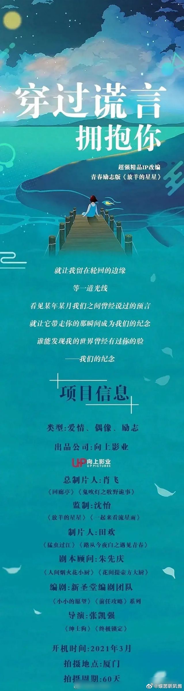 陸翻拍《放羊的星星》!網瘋傳「主演名單」全崩潰:怎麼又是她?