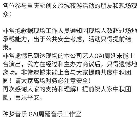 GAI演出「慘被取消上台」！現場全氣炸：騙子退錢！