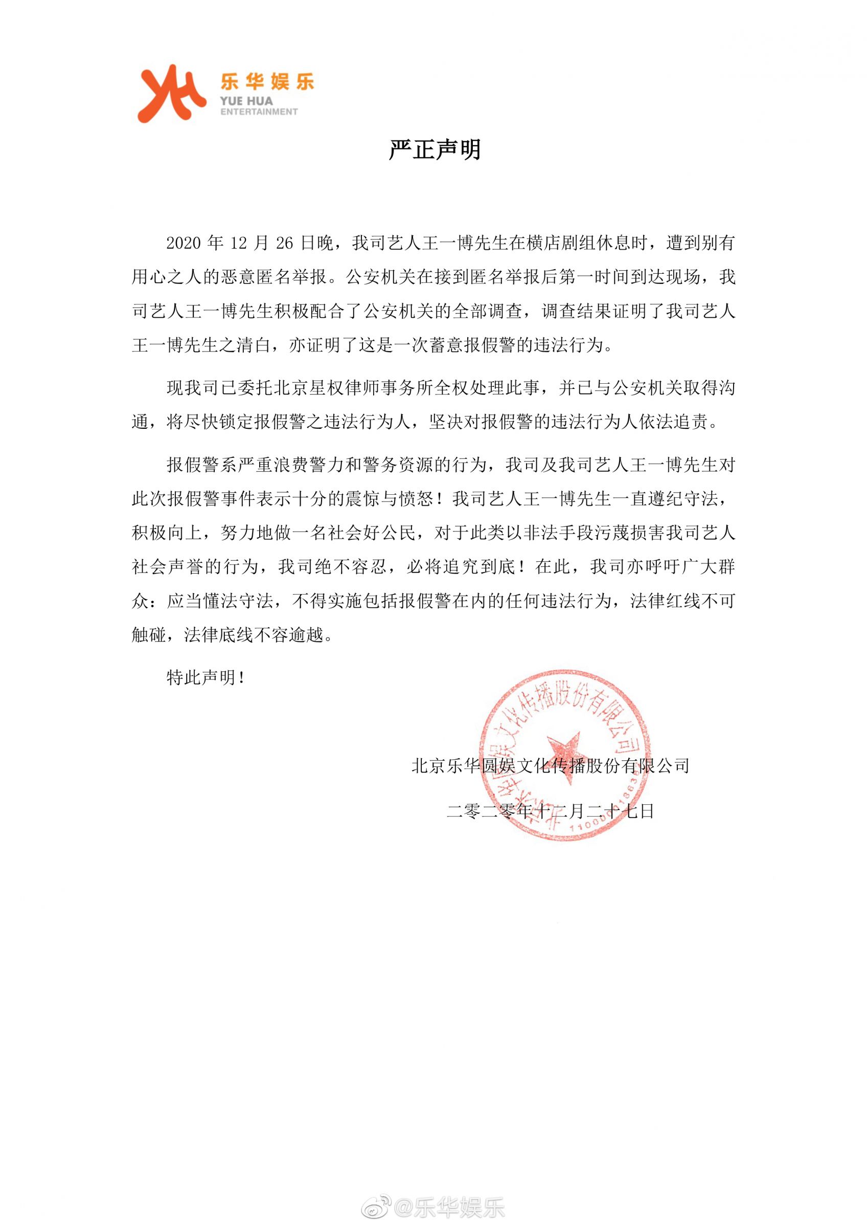 突遭警察上門!王一博慘被「報假警」 後續內幕曝光!