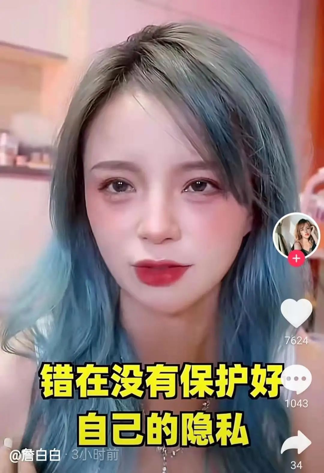 被男友出賣私密片!網紅詹白白「挨轟炒作」拍片道歉:是我的錯