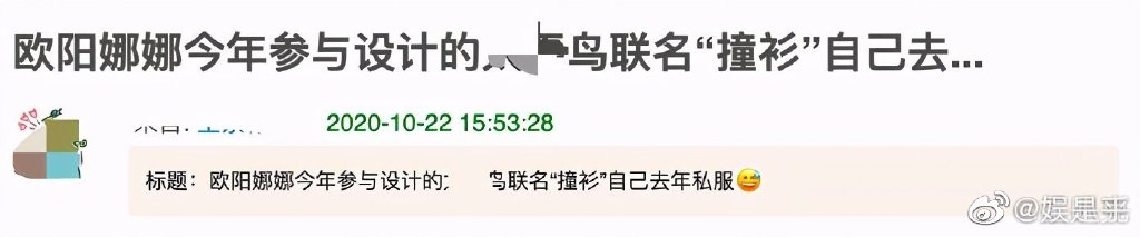 跨足時尚「再爆抄襲」!歐陽娜娜被曝「私下穿過正版」 網傻眼:太噁心