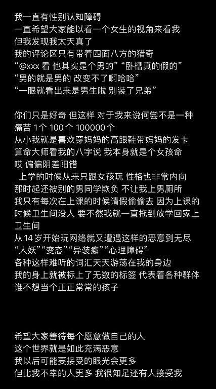 變性成功?最美偽娘開心曝「是女孩啦」 網抓一關鍵全傻眼