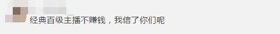 連房租都付不起?百萬網紅「直播哭窮」秒被打臉 真實收入曝光