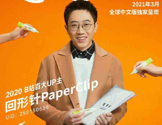 不准吃海鮮?B站百大up主「回形針」踩陸網底線 慘遭全面封殺