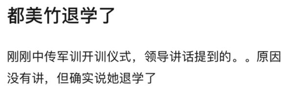 瘋傳已退學!都美竹「時隔2個月」現身微博:開心最重要