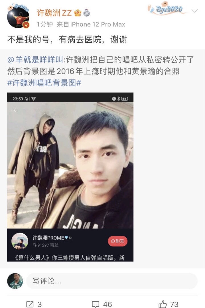 遭爆「公開黃景瑜合照」!《上癮》許魏洲超硬回嗆:有病去醫院