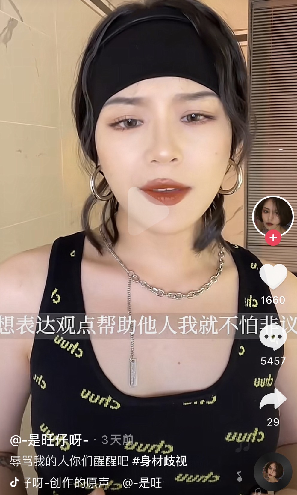 女生的價值靠身材決定?網紅失言「胖子沒人看」 網罵爆