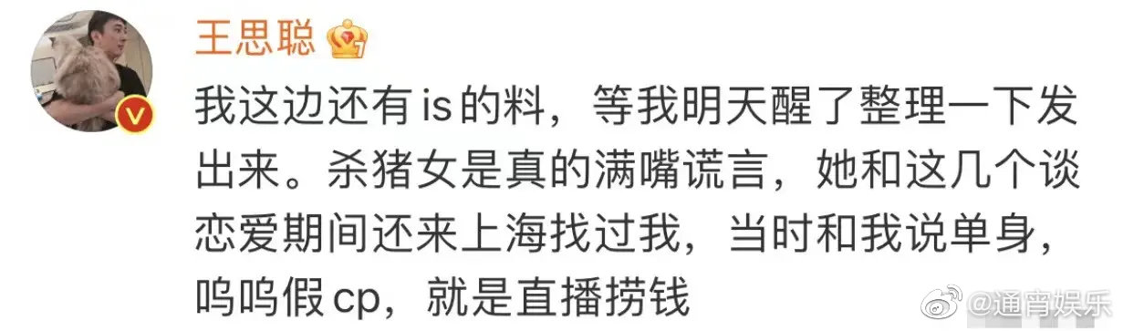  狂追網紅被打槍！王思聰「卑微對話」被公開　氣炸：我他X不是舔狗