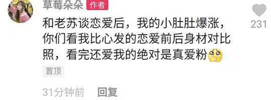 自爆戀愛中!抖音正妹「身材全走樣」 網:根本幸福肥
