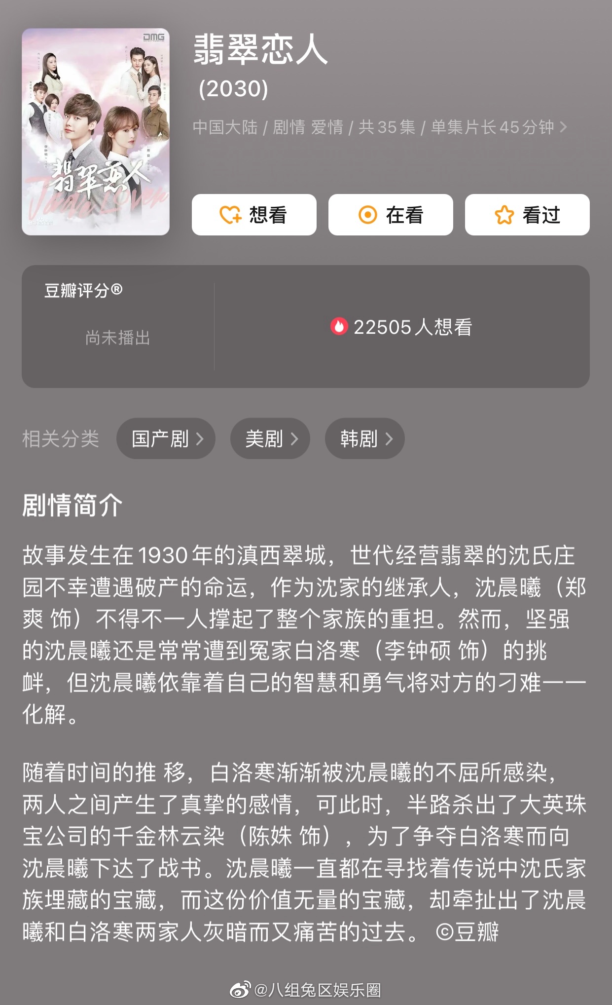 苦等5年又腰斬!《翡翠戀人》片方怒告鄭爽 「貼文全刪光」3月法庭見