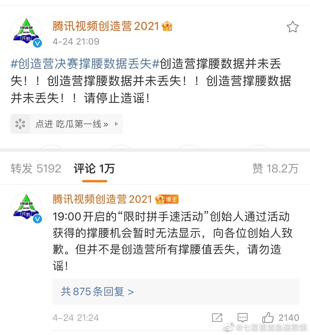 決賽撐腰值「被消失」!《創造營2021》官方曝「真實原因」網全氣炸!