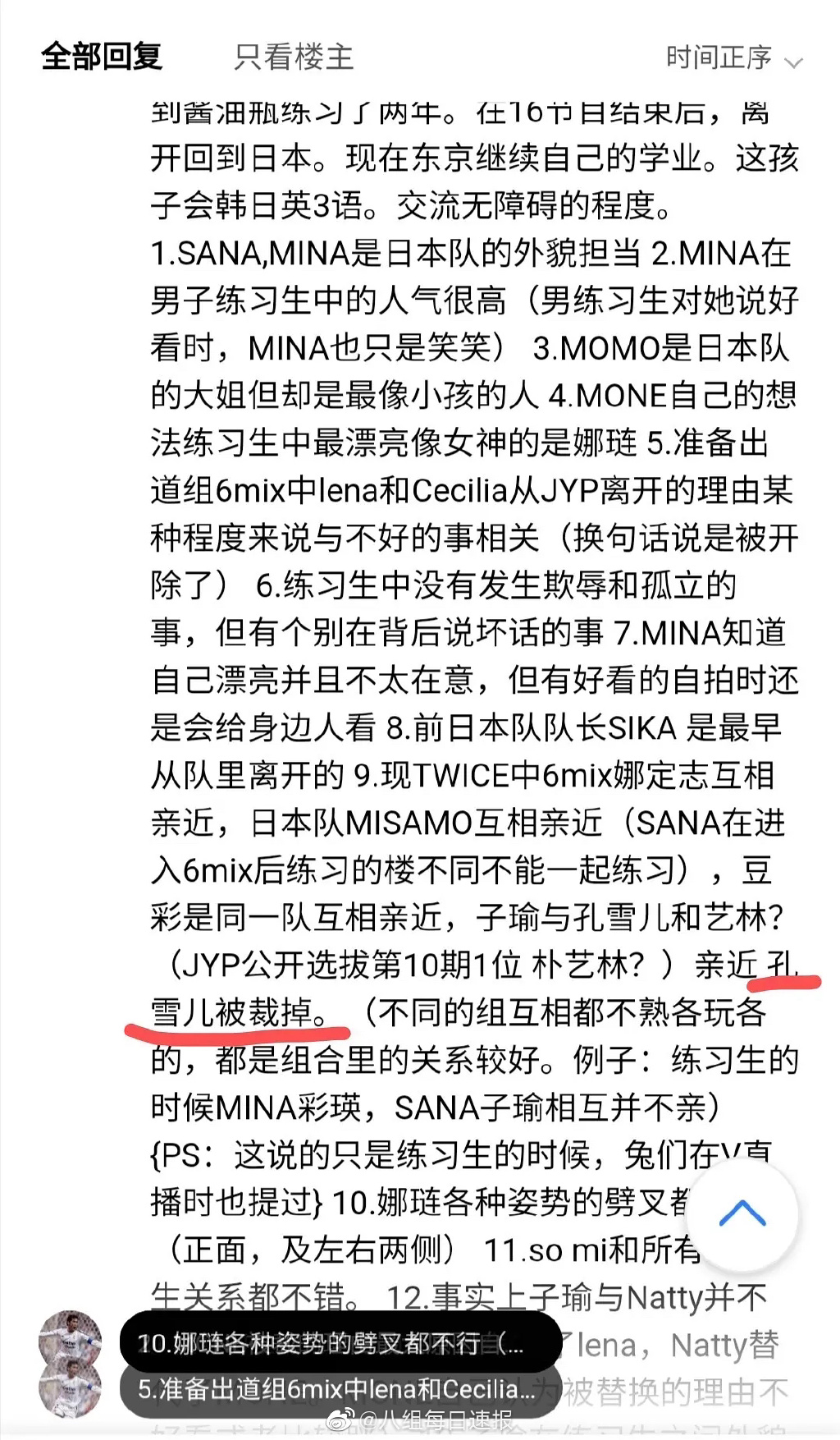 Irene事件延燒！THE9孔雪兒被掀「曾遭JYP開除」內幕　網掀論戰