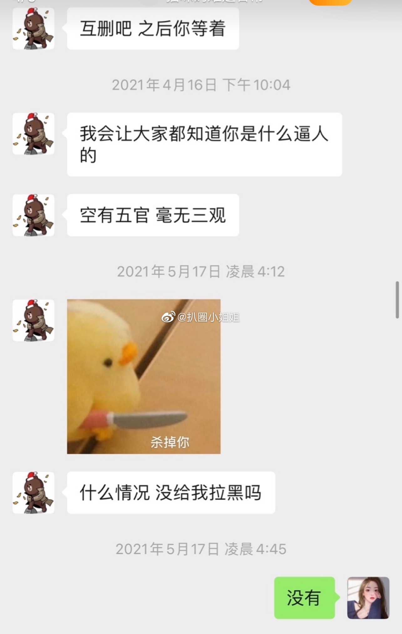  狂追網紅被打槍！王思聰「卑微對話」被公開　氣炸：我他X不是舔狗