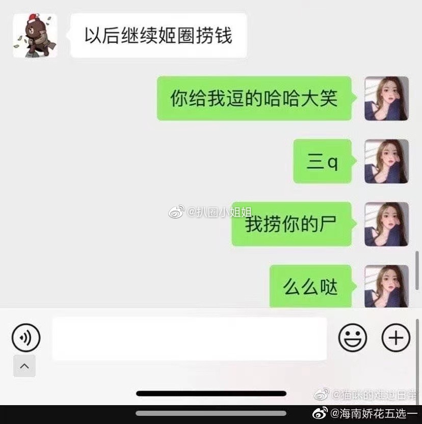  狂追網紅被打槍！王思聰「卑微對話」被公開　氣炸：我他X不是舔狗