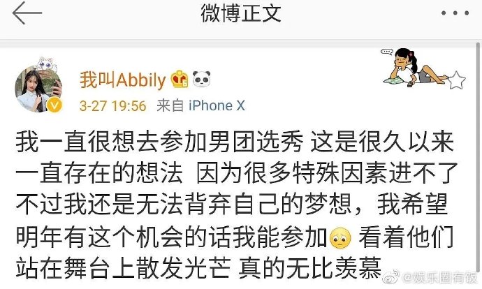 掰彎隊友?最美偽娘爆「參加《青春有你3》」 本尊親曝真相!
