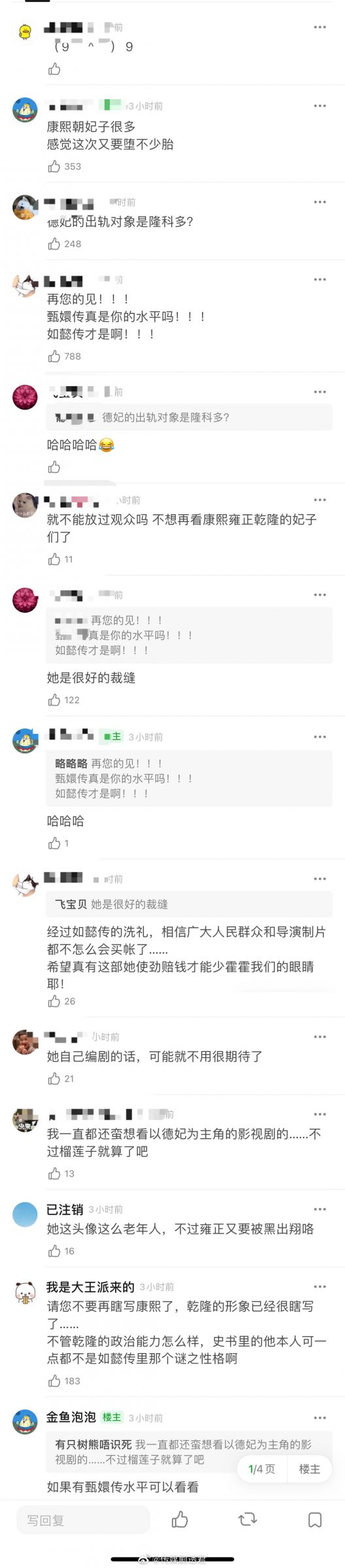 《甄嬛傳》再出前傳!作者親曝「女主角是她」 網崩潰:放過觀眾