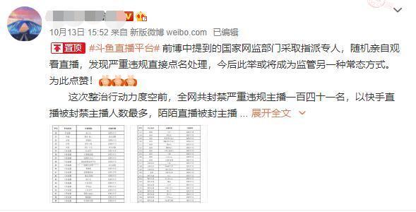 正式開鍘！陸官方公布「直播主封殺名單」　網爆料：還有人默默被消失