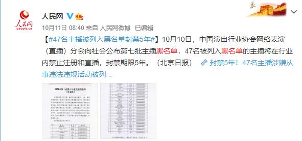 正式開鍘！陸官方公布「直播主封殺名單」　網爆料：還有人默默被消失