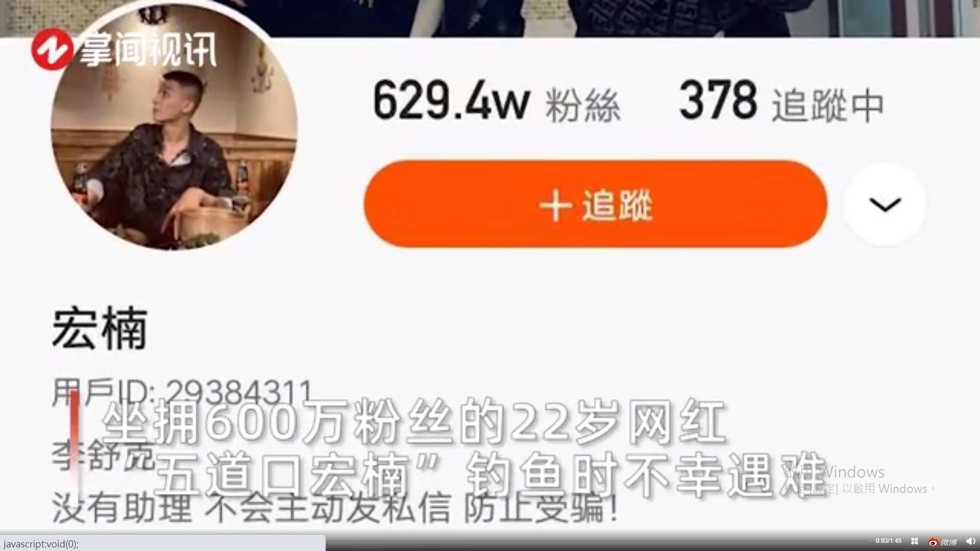誤觸高壓電!22歲百萬網紅「釣魚途中身亡」畫面曝光 網全震驚!