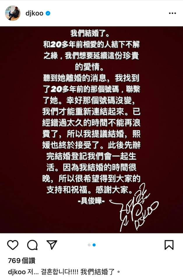 20年前被迫和大S分開!具俊曄靠「電話號碼」續前緣:已在韓國登記