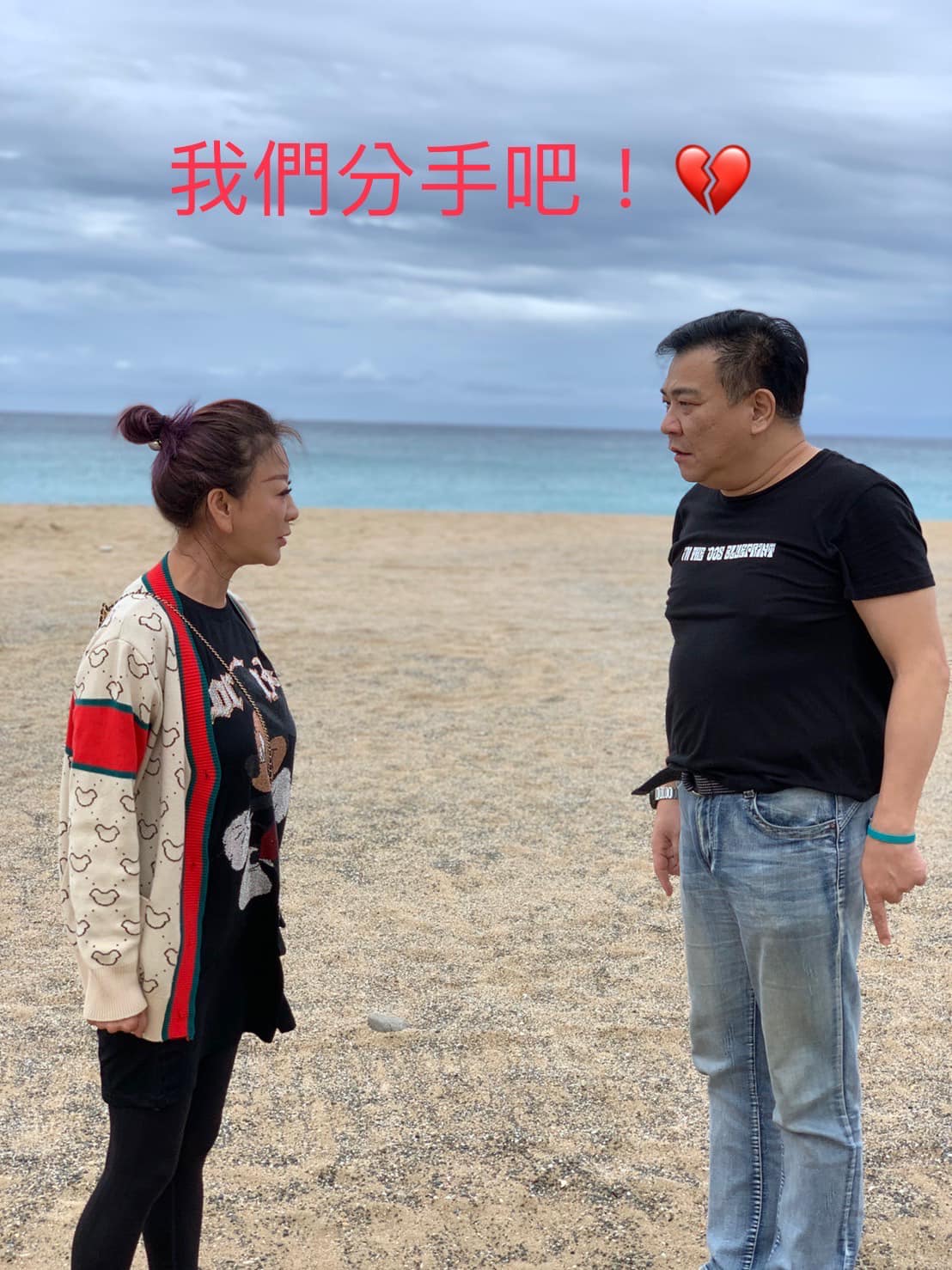 情定國境汁男結局大反轉!楊繡惠突曬「白雲告別照」:和平分手了