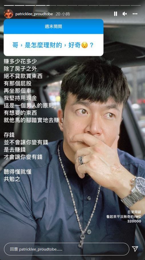 存錢不會變有錢!李沛旭曝光「理財撇步」:不要以時間累積價值