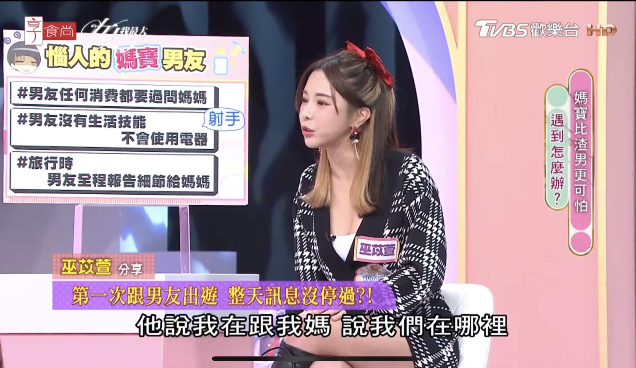 巫苡萱自爆「愛到一半」男友突開視訊!撇見螢幕嚇傻:把我晾到乾掉耶