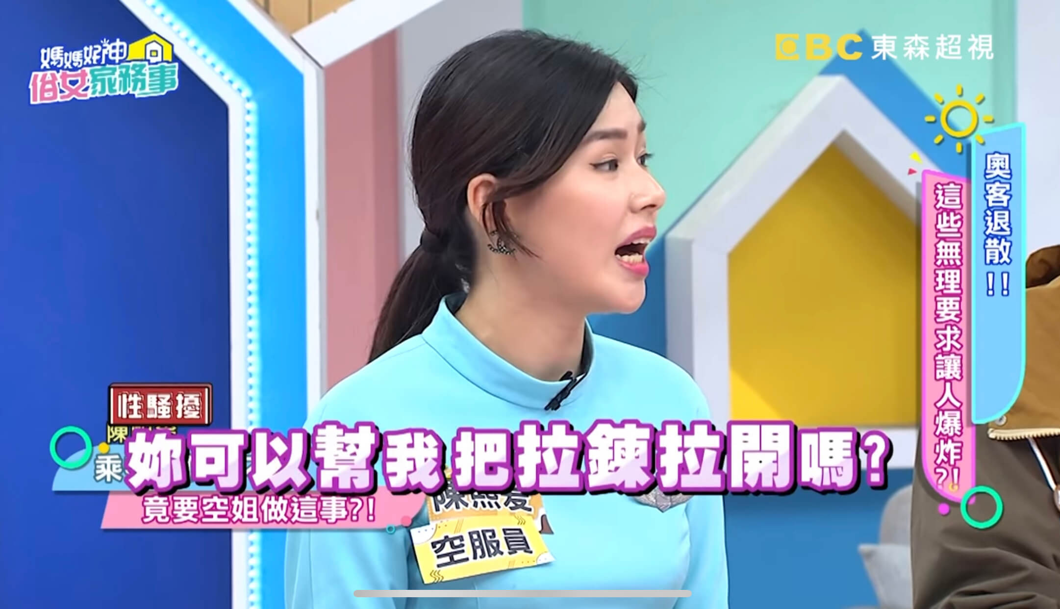 超正空姐自爆被奧客要求「幫我掏出來」!一連串驚人發展嚇傻眾人