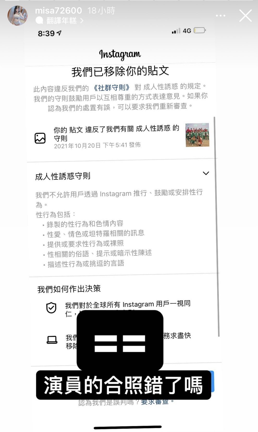 米砂翻拍韓劇變《鮑魚遊戲》!曝合照慘遭下架 網驚:都是熱門女優