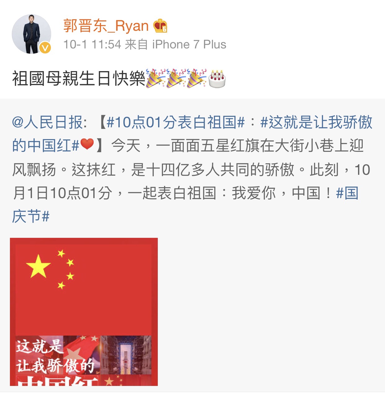 赴陸翻身奪國際影帝!郭鑫盼「早日統一」遭台網出征 陸網不捨護航力挺