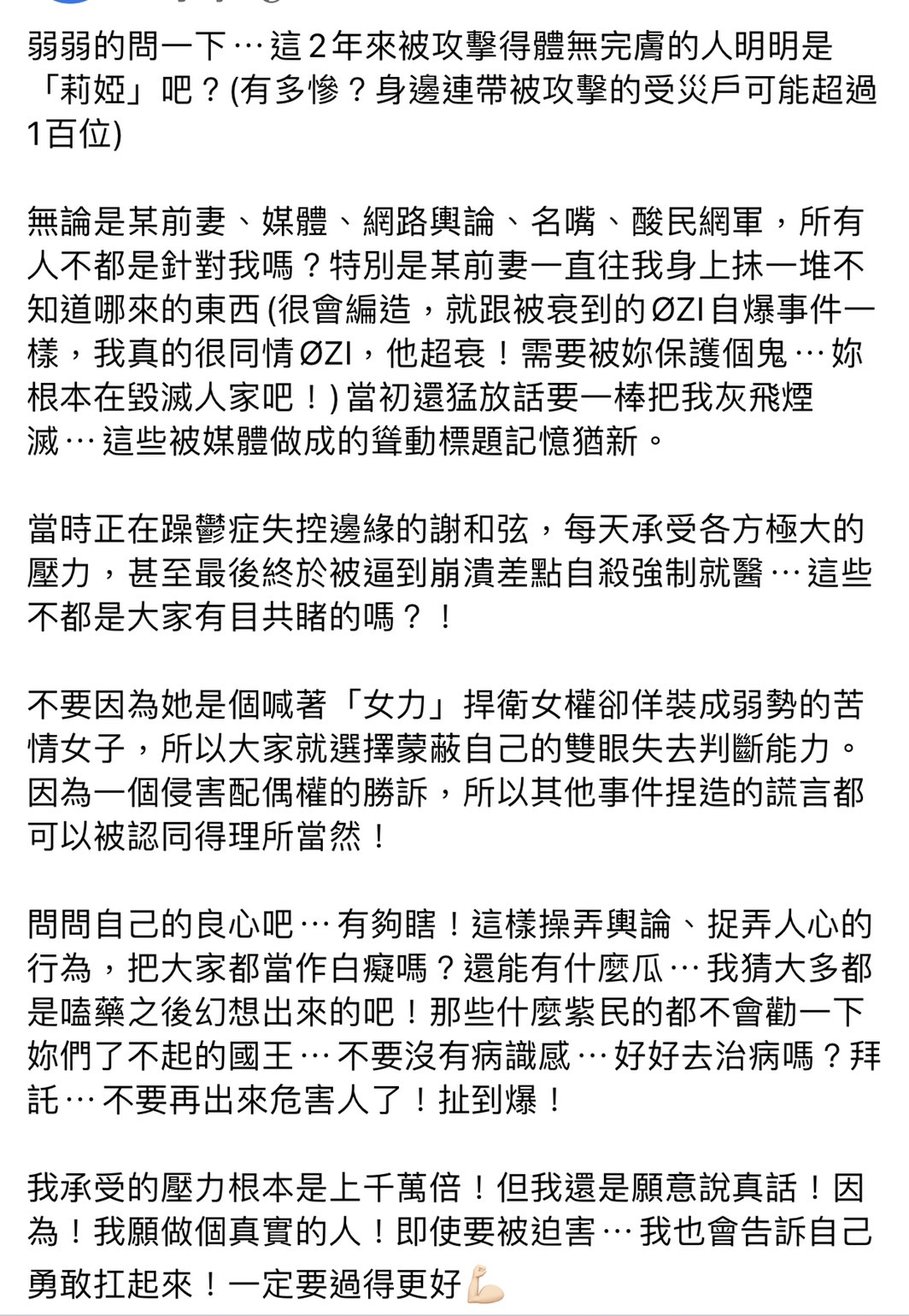 砲轟Keanna「別再出來危害人」!莉婭曝被攻擊2年:承受的壓力上千萬倍
