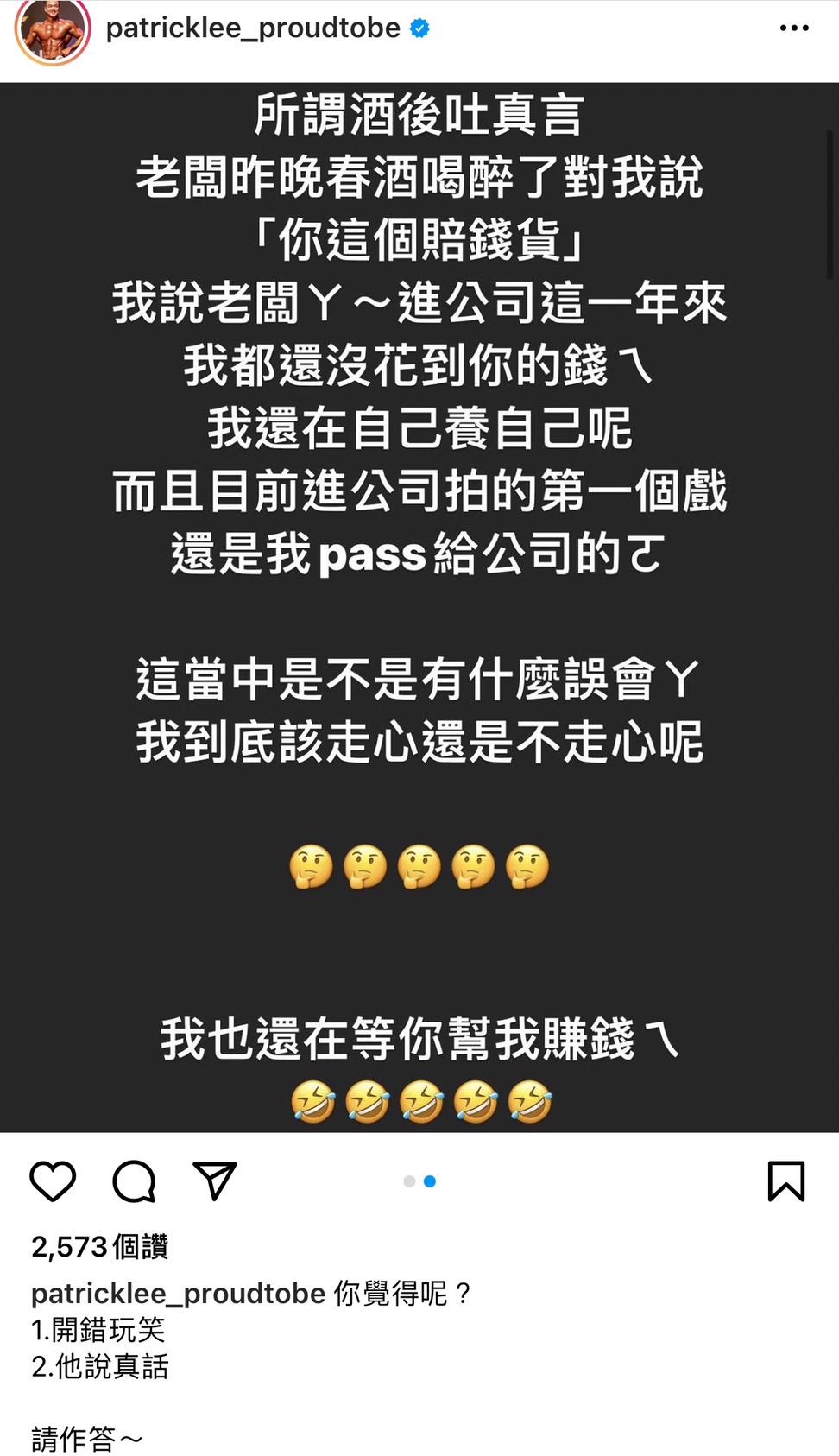 李沛旭慘遭老闆嗆「賠錢貨」!黑底白字曝內幕 回嗆:我自己養自己