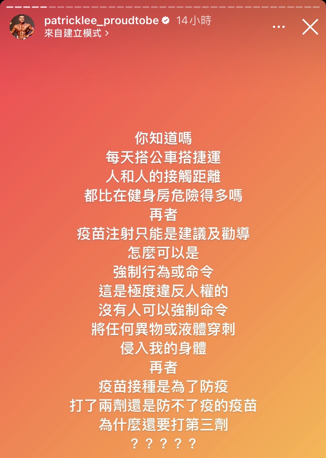 沒打3劑不能進健身房！李沛旭提「3大質疑」反駁：搭公車搭捷運更危險