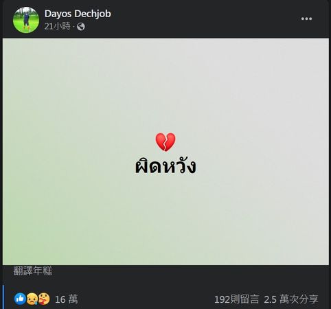 泰國女星墜河命案未解!母親竟索「3000萬」和解 哥哥心碎發文