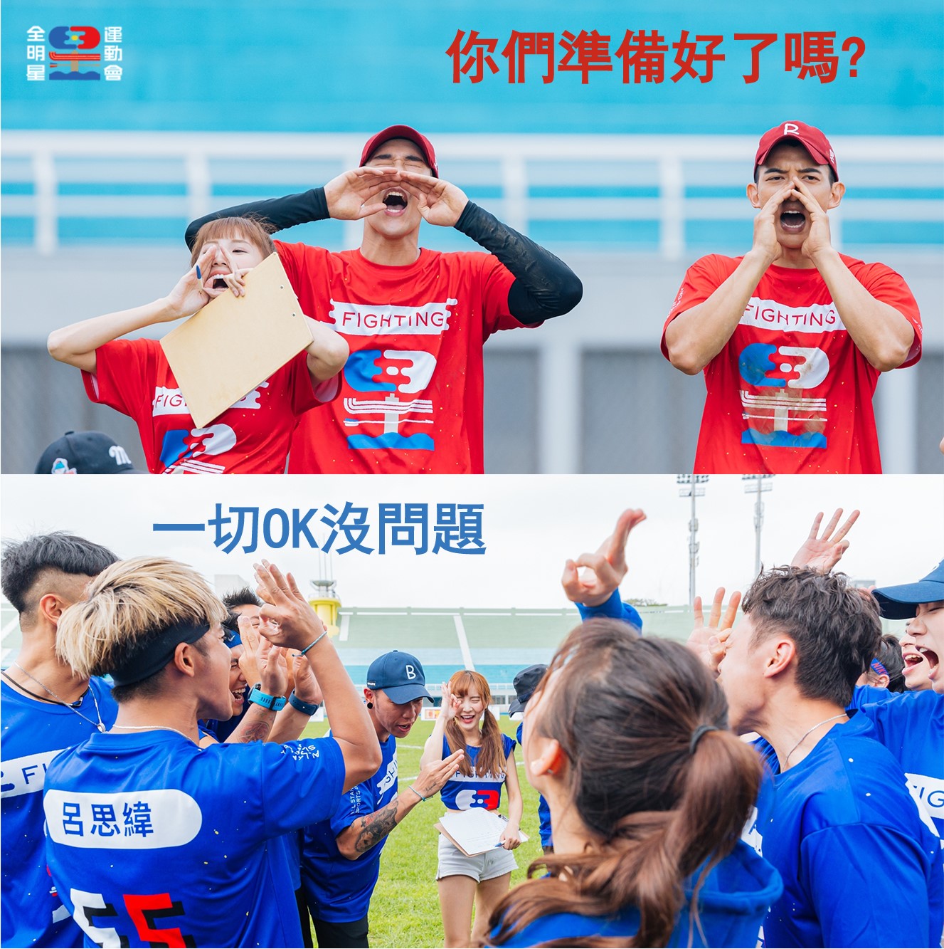 Blue了!疫情升溫綜藝節目「急喊卡」 《全明星》落實「戴口罩」不停錄!