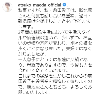 離婚潮不斷!前AKB成員前田敦子「曾傳家暴」 短命婚姻沒了!
