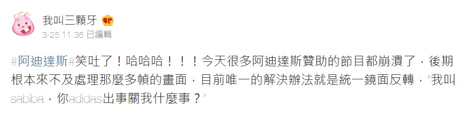 疆棉事件燒太兇! 陸網製圖嘲諷:我叫sabiba,你adidas出事關我什麼事?