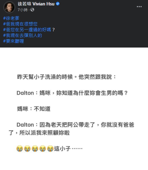 兒子天真問「為甚麼生男的」?意外引徐若瑄感慨:爸您在另一邊過得好嗎