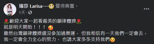 挺東奧還不夠!瑞莎高呼「帶台灣比韻律體操」:相信有一天會去