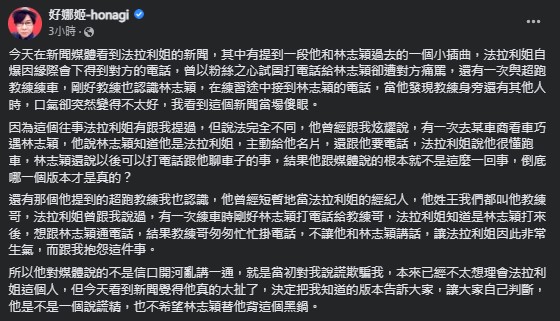 法拉利姊控「遭林志穎痛罵」!好友踢爆還原真相:真的太扯了